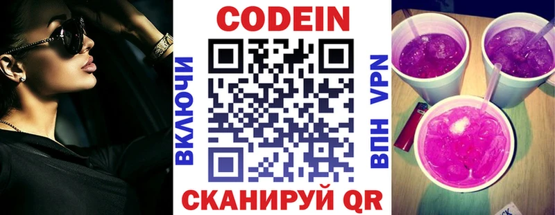 Кодеин напиток Lean (лин)  Салаир 